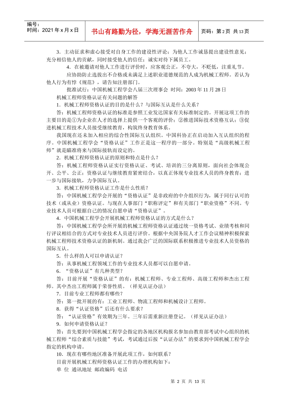 14机械工程师资格认证考试汇总3_第2页