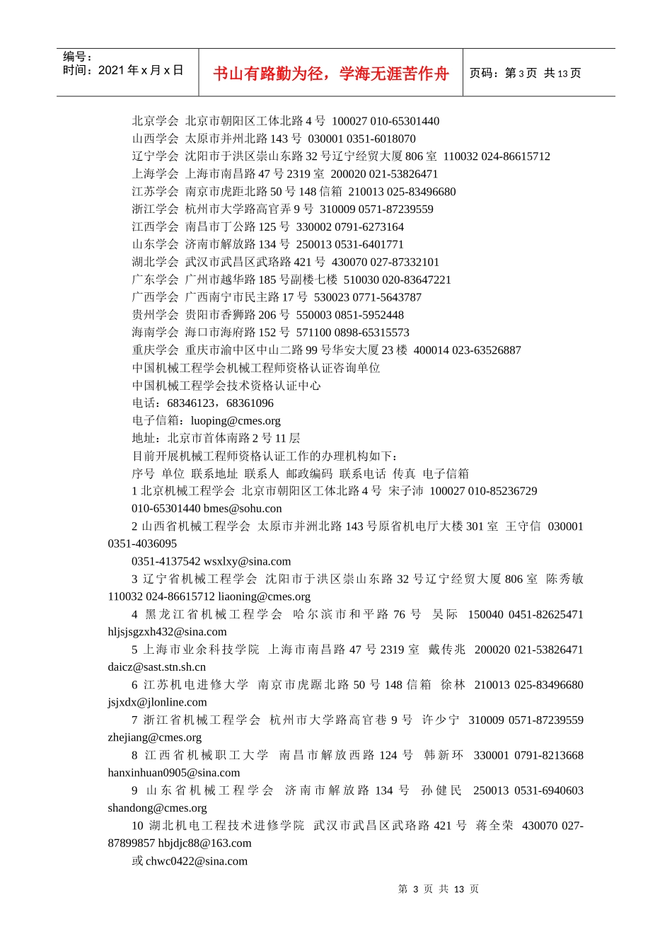 14机械工程师资格认证考试汇总3_第3页