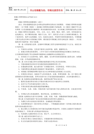 14机械工程师资格认证考试汇总3