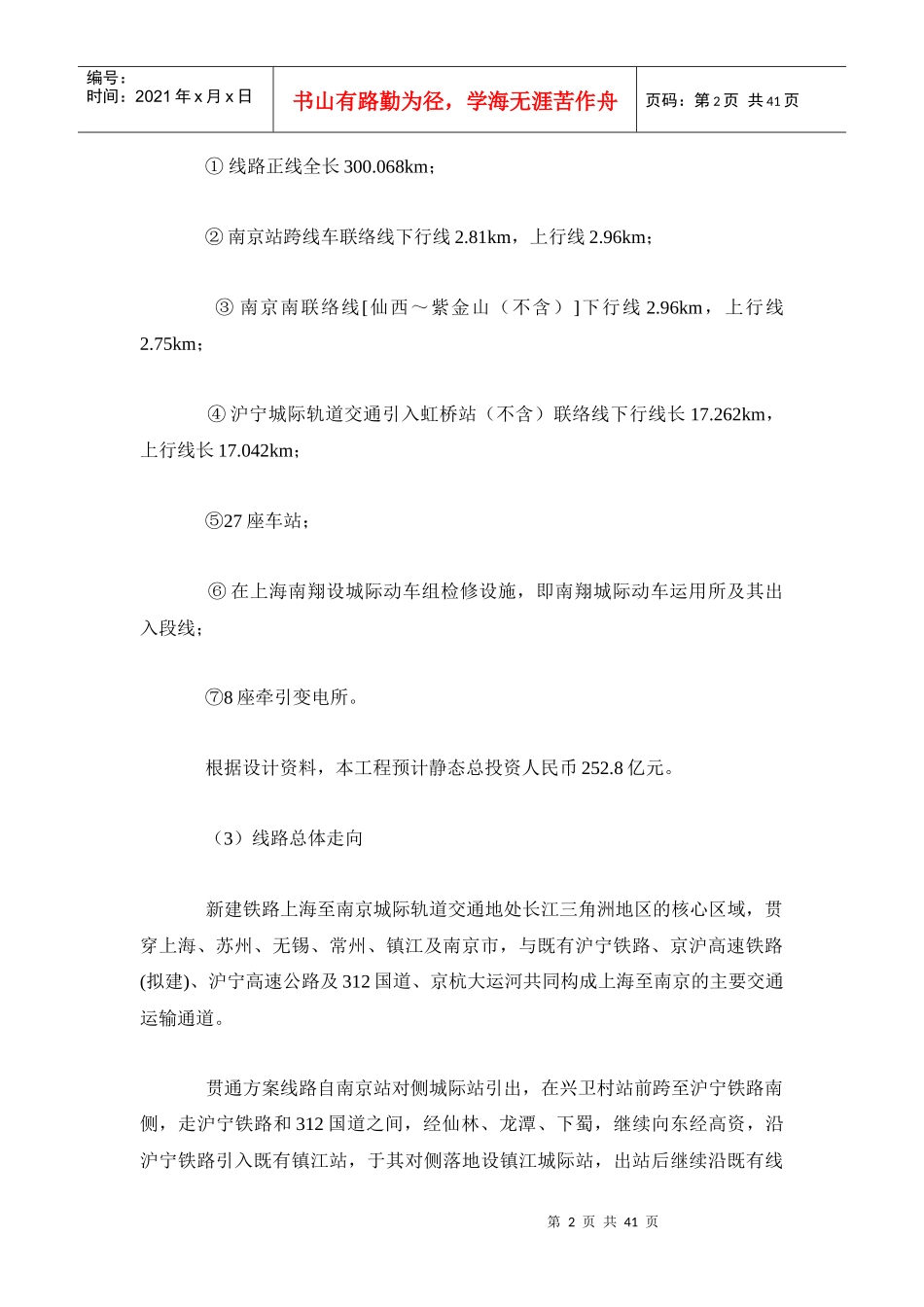 上海至南京城际轨道交通环境影响报告书(简本)_第2页