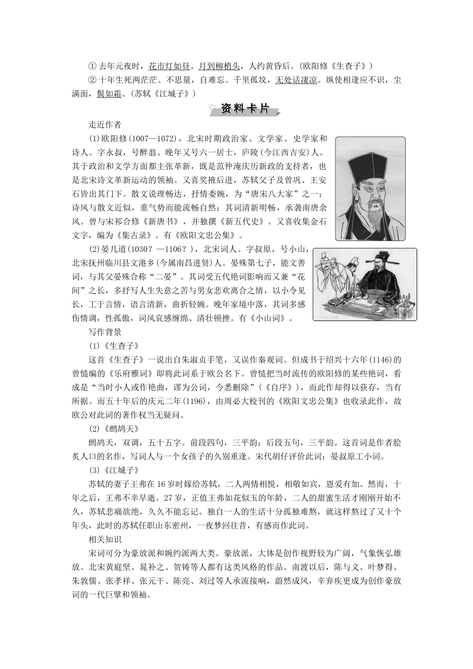 高中语文 唐宋词 2 第九课 问世间情是何物——两情相悦教案 语文版选修《唐宋诗词鉴赏》-语文版高二选修语文教案_第2页