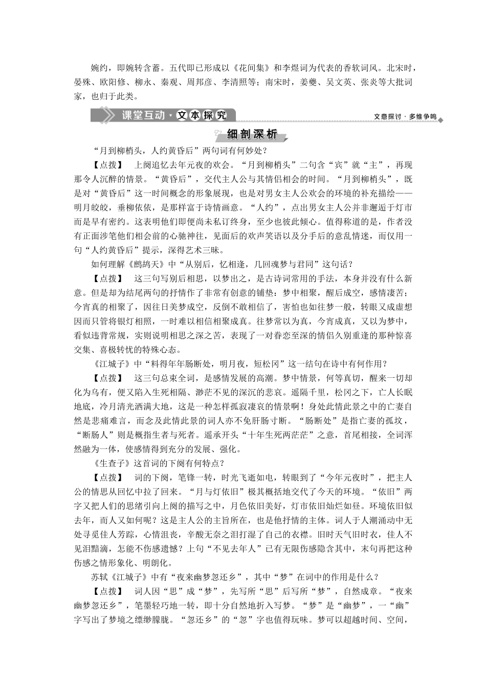 高中语文 唐宋词 2 第九课 问世间情是何物——两情相悦教案 语文版选修《唐宋诗词鉴赏》-语文版高二选修语文教案_第3页