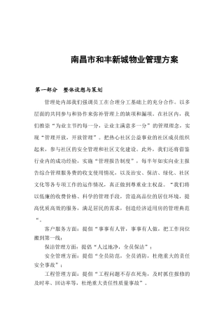 XX新城物业管理方案（DOC 190页）
