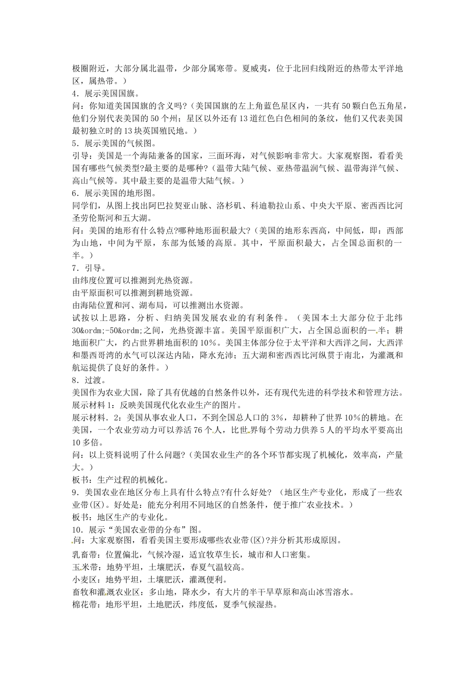 江苏省盐城东台市唐洋镇中学八年级地理 第九章东半球其他的国家和地区教案_第2页