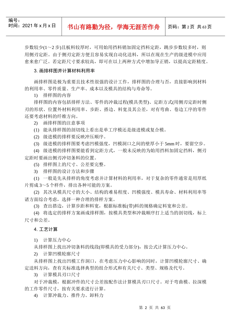 《冲压工艺及模具设计》课程设计指导与任务书_第3页