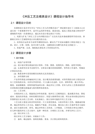 《冲压工艺及模具设计》课程设计指导与任务书