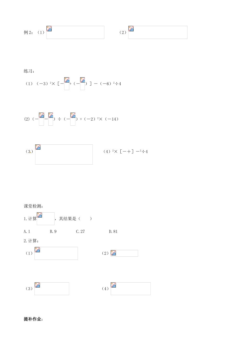 江苏省无锡市七年级数学上册《2.8 有理数的混合混合运算（1）》教案 苏科版_第2页