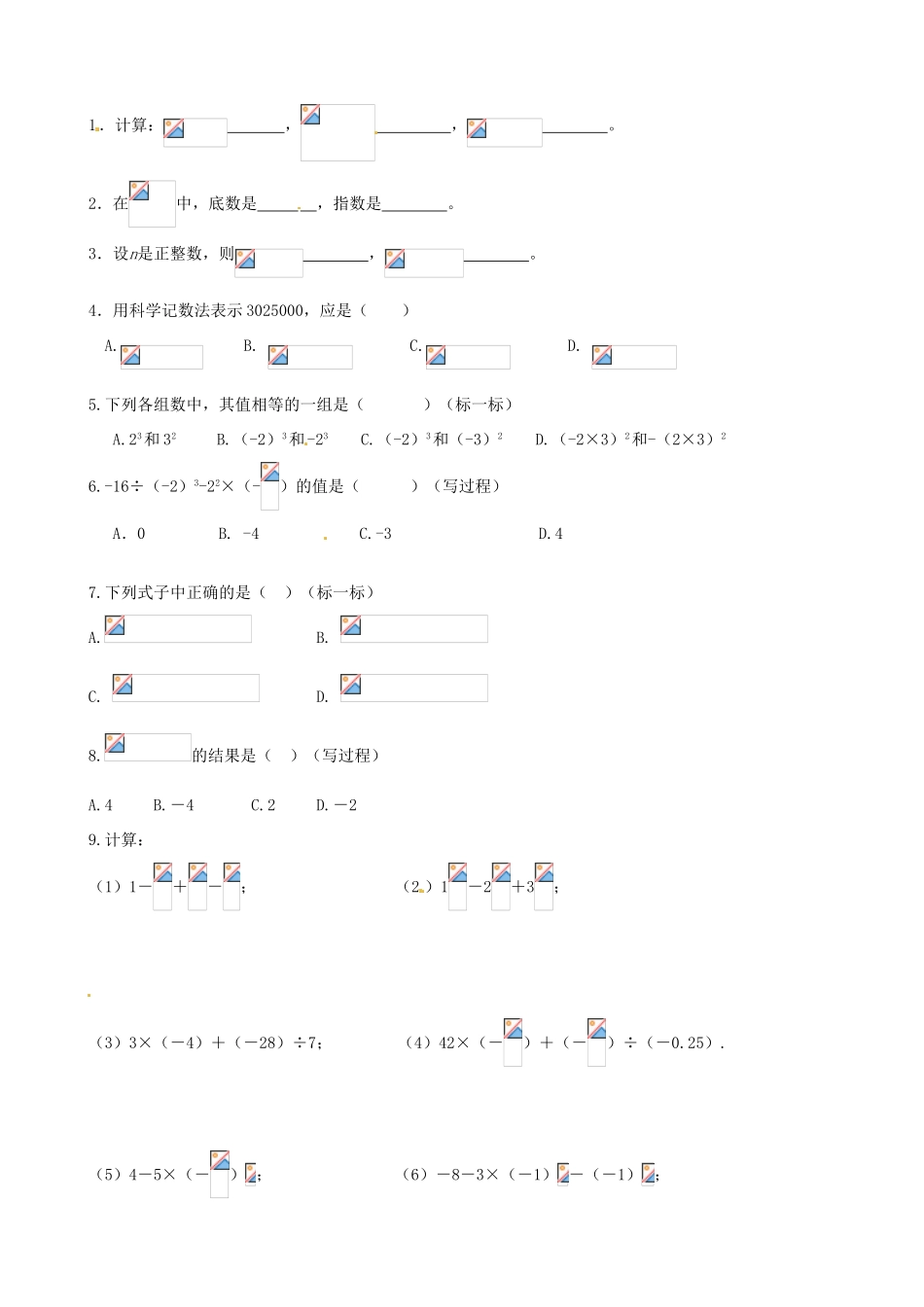 江苏省无锡市七年级数学上册《2.8 有理数的混合混合运算（1）》教案 苏科版_第3页