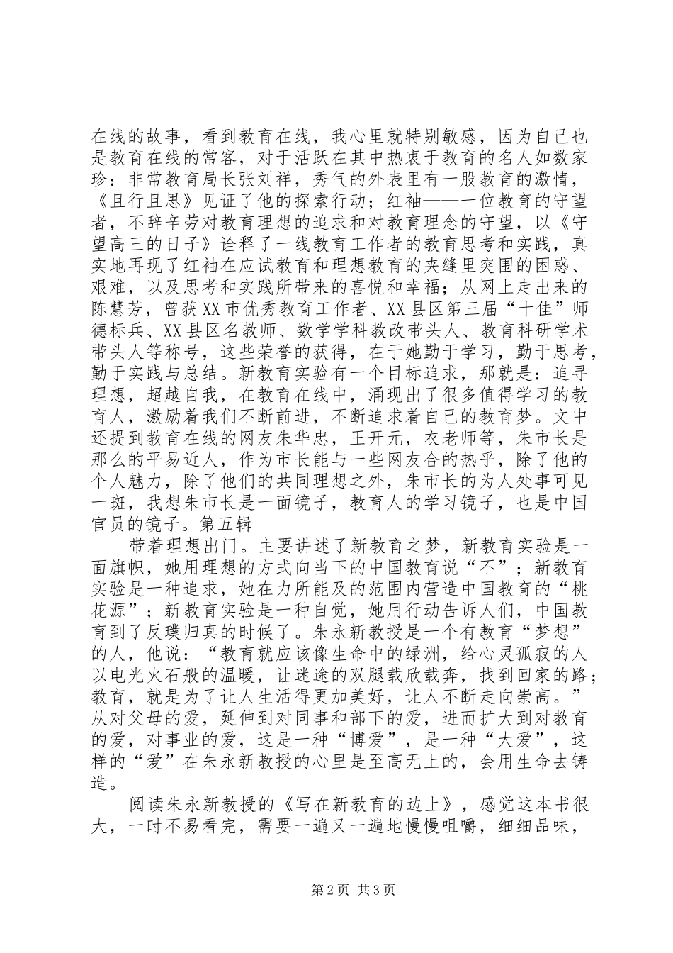读《写在新教育的边上》有感_第2页