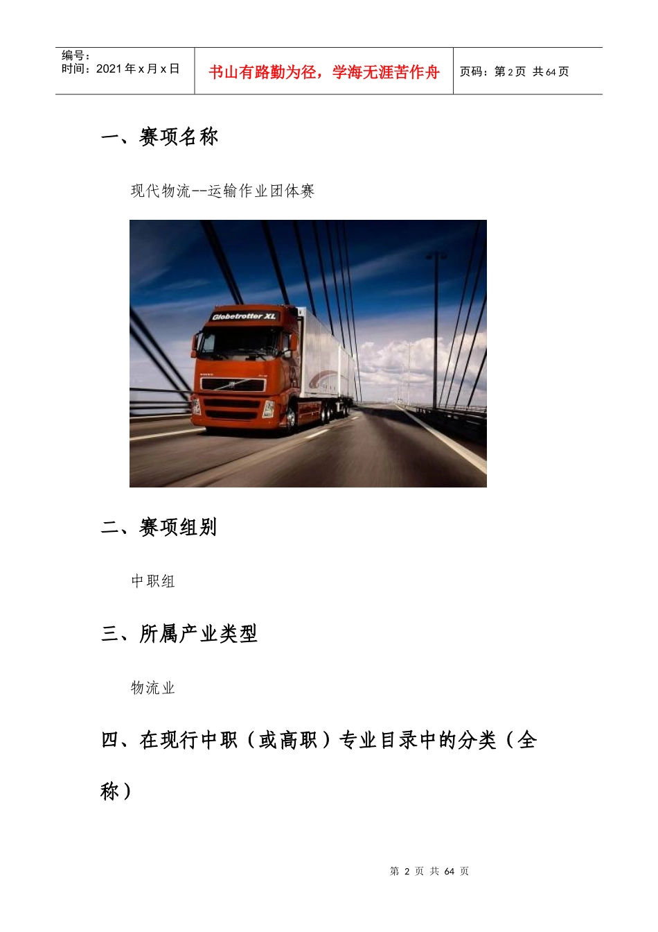 XXXX年全国职业院校技能大赛物流运输作业_第2页