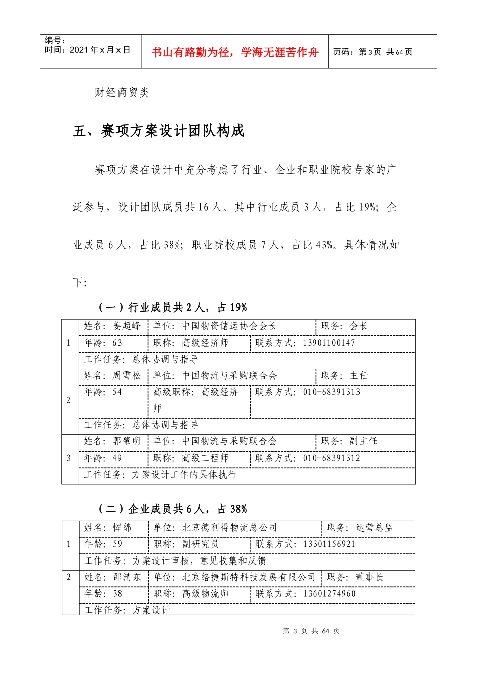 XXXX年全国职业院校技能大赛物流运输作业_第3页