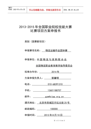 XXXX年全国职业院校技能大赛物流运输作业