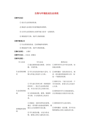湖南省株洲县渌口镇初级中学七年级生物上册 1.2.2 生物与环境组成生态系统教案 （新版）新人教版