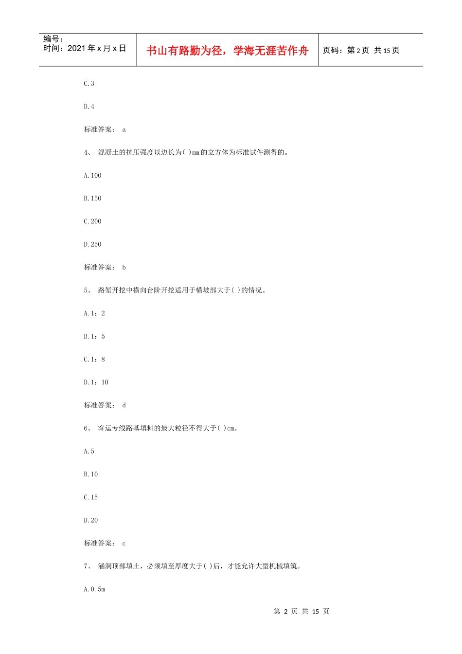 一级建造师《铁路工程》考试及答案_第2页