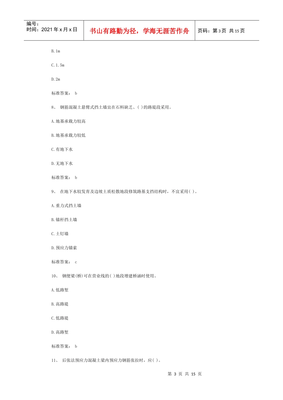 一级建造师《铁路工程》考试及答案_第3页