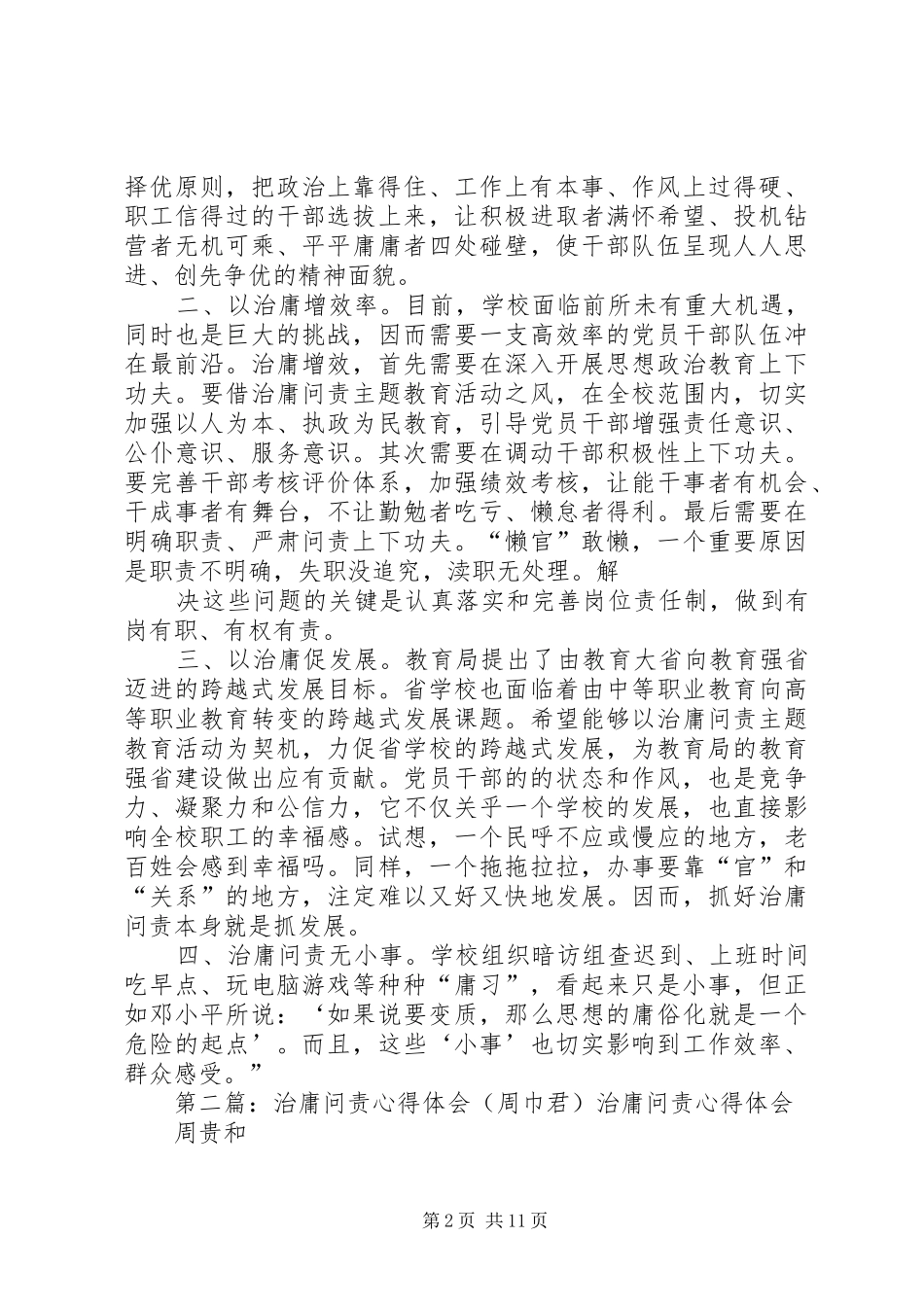 治庸问责心得体会(周巾君)_第2页