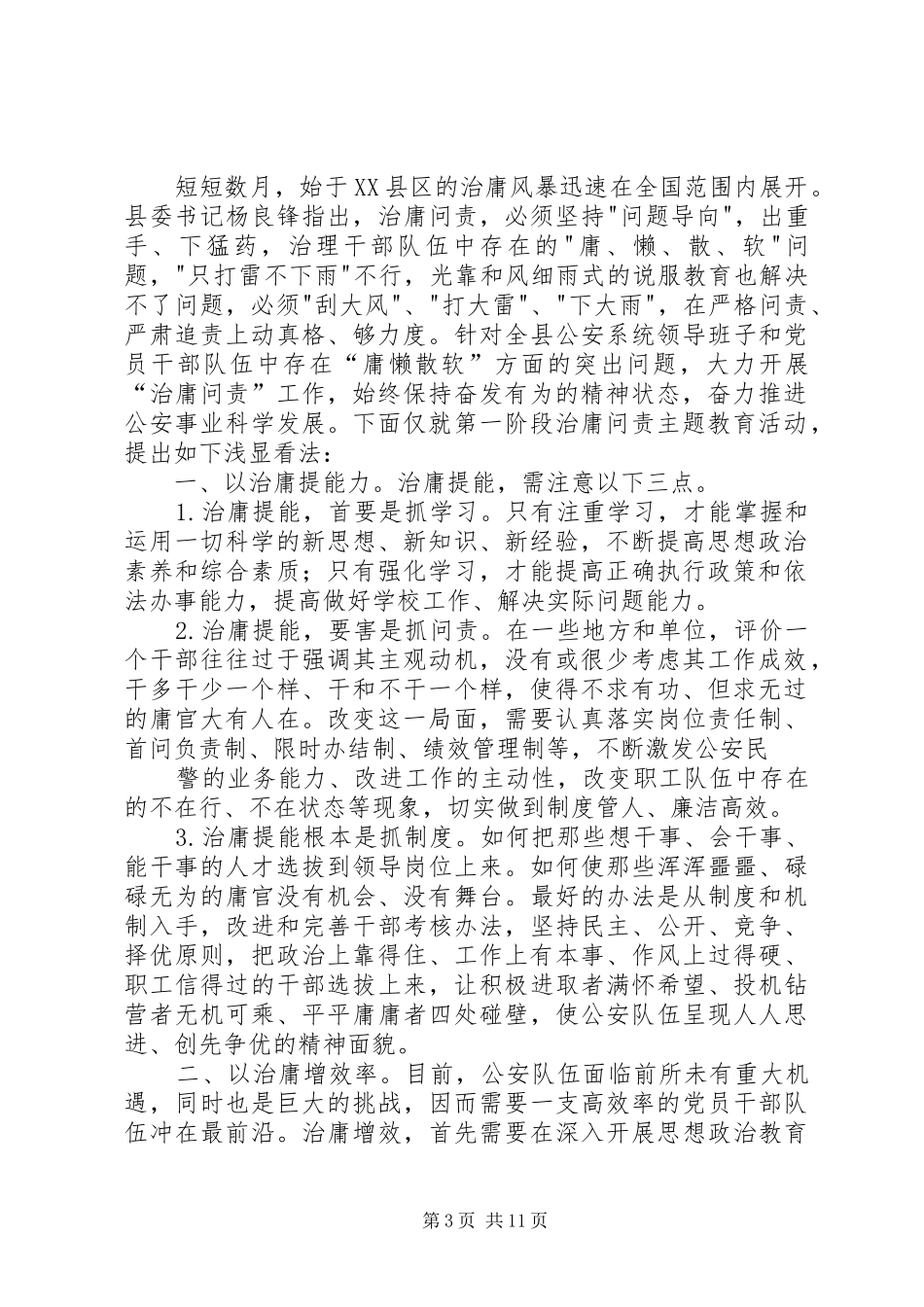 治庸问责心得体会(周巾君)_第3页