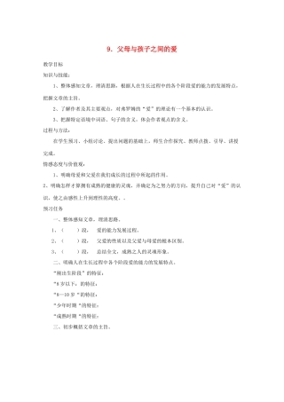 高中语文 9 父母与孩子之间的爱预习案 新人教版必修4-新人教版高一必修4语文教案