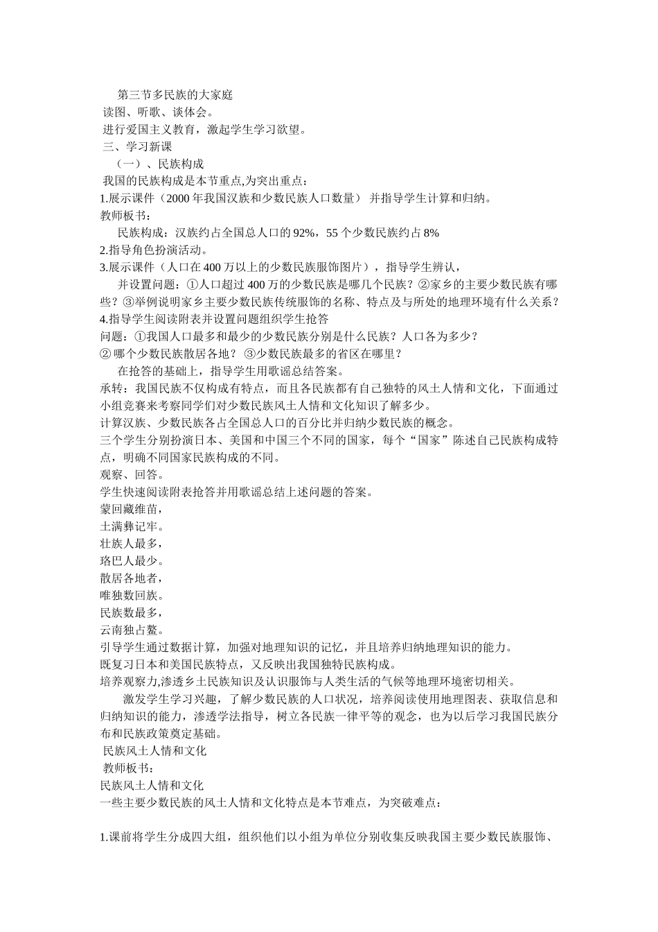 八年级地理第一章第三节 多民族的大家庭　教案2人教版_第2页