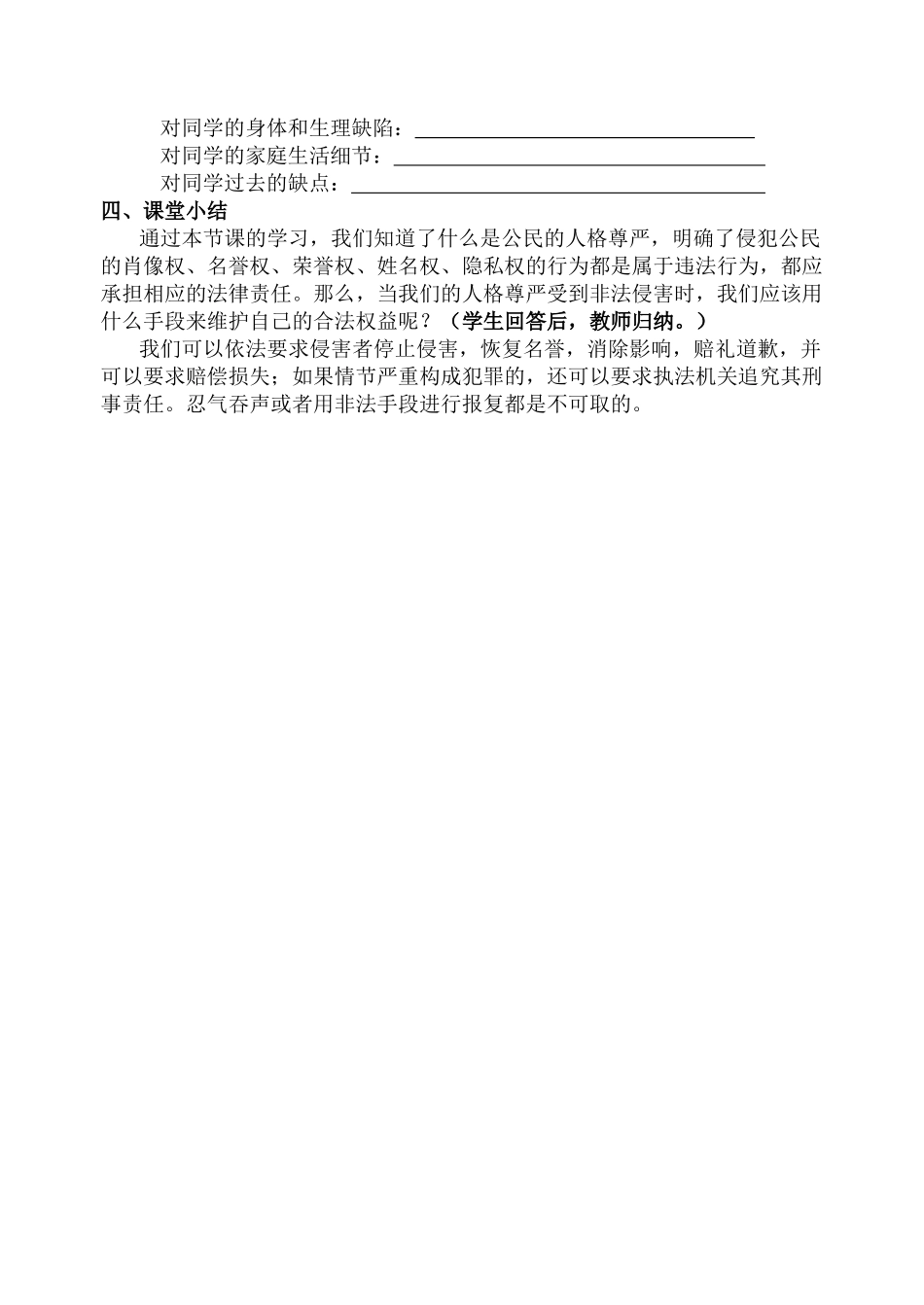 八年级政治拿起法律武器维护自身和他人的人格教案鲁教版_第2页