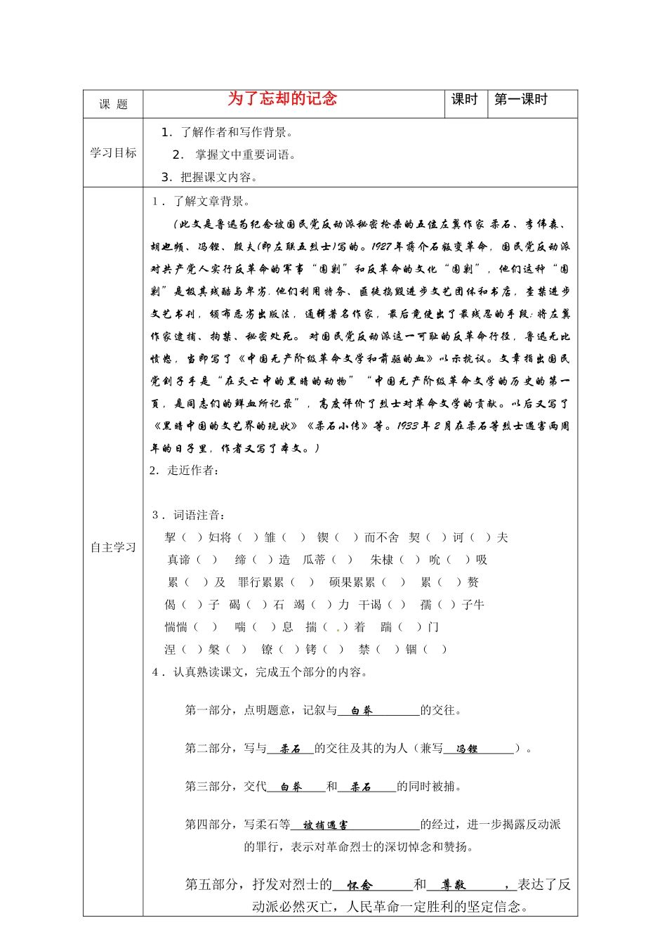 高中语文 第二单元之《为了忘却的记念》教案 鲁教版必修2_第1页