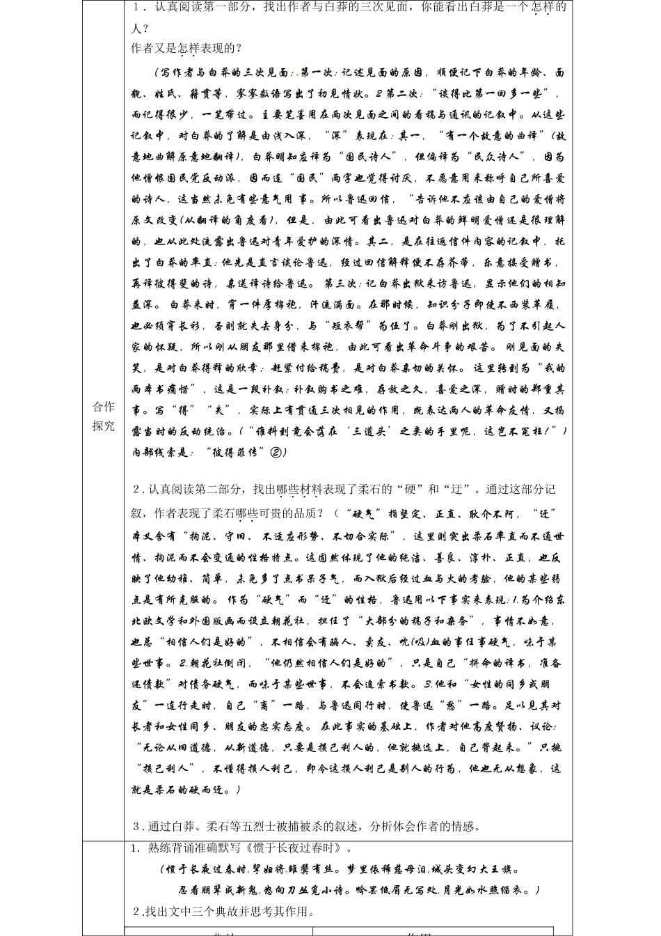 高中语文 第二单元之《为了忘却的记念》教案 鲁教版必修2_第2页