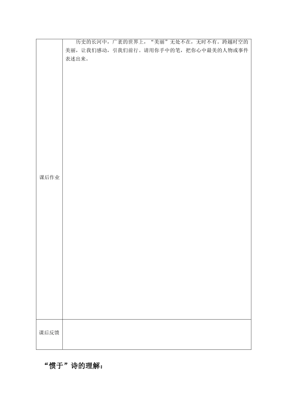 高中语文 第二单元之《为了忘却的记念》教案 鲁教版必修2_第3页