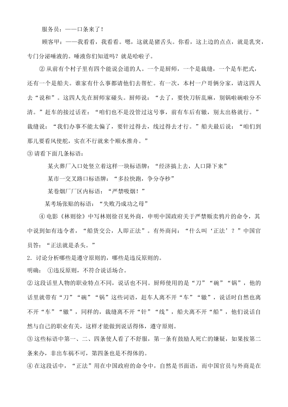 高中语文 第1单元 “人”字的结构是互相支撑第二学时教案 鲁教版选修《语言的运用》_第2页