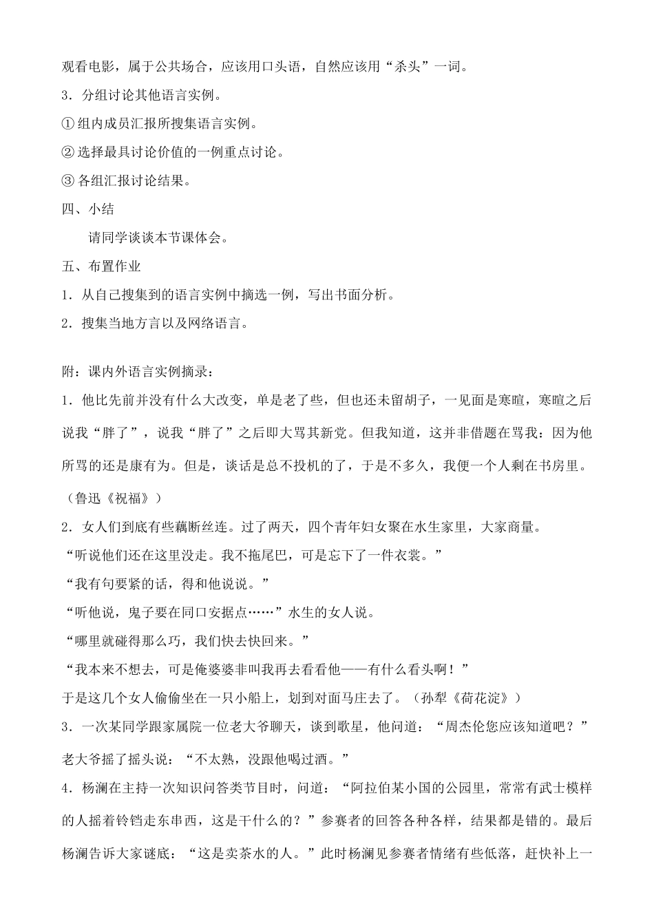 高中语文 第1单元 “人”字的结构是互相支撑第二学时教案 鲁教版选修《语言的运用》_第3页