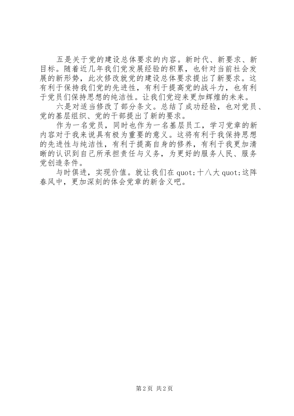 学习党章心得体会范文：与时俱进，实现价值_第2页