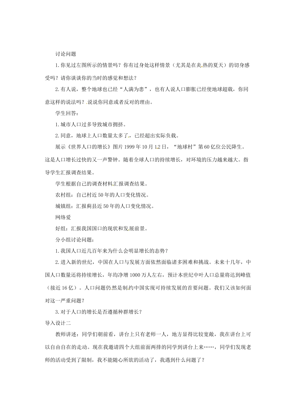 八年级生物下册 第9单元 保护人类与其他生物的公同家园 第26章 第1节《人口增长对生态环境的影响》教案6 （新版）苏科版-（新版）苏科版初中八年级下册生物教案_第3页