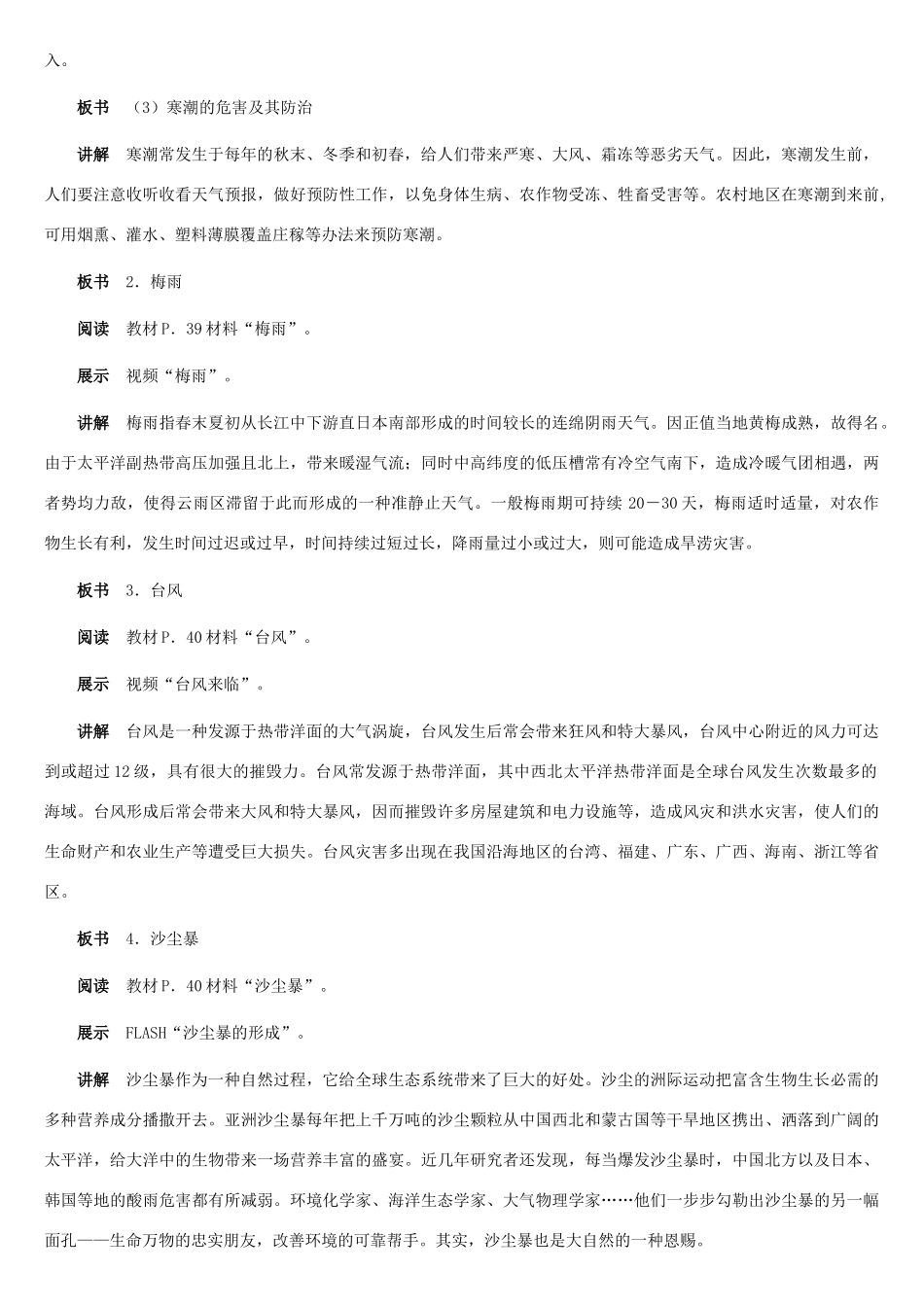 八年级地理上册 中国的气候（第4课时）教案 湘教版_第2页