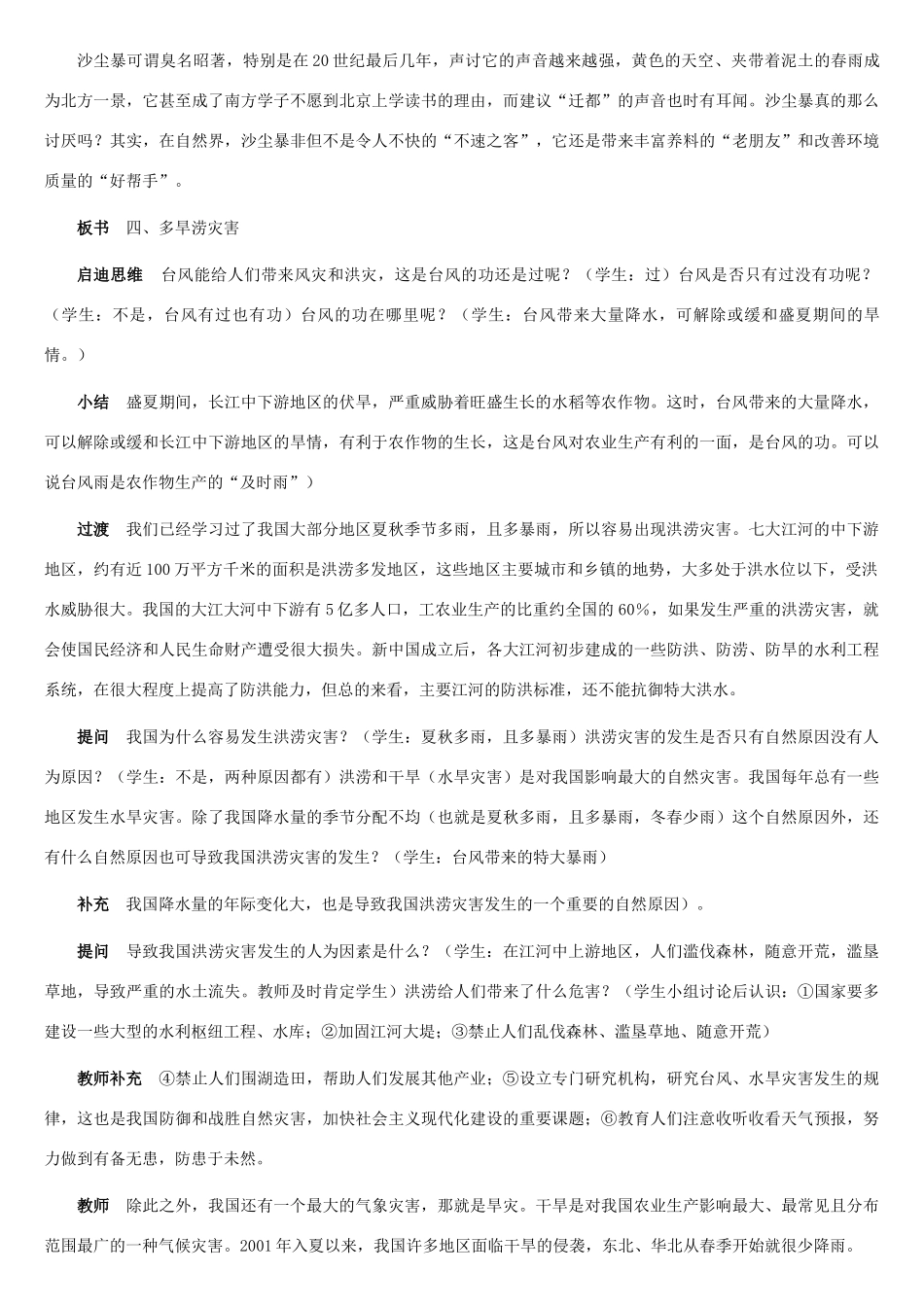 八年级地理上册 中国的气候（第4课时）教案 湘教版_第3页