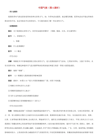 八年级地理上册 中国的气候（第4课时）教案 湘教版