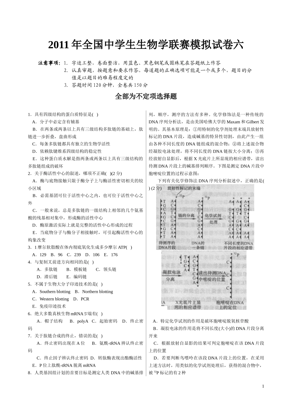 XXXX年中学生生物学联赛模拟试卷与答案6(免费)_第1页