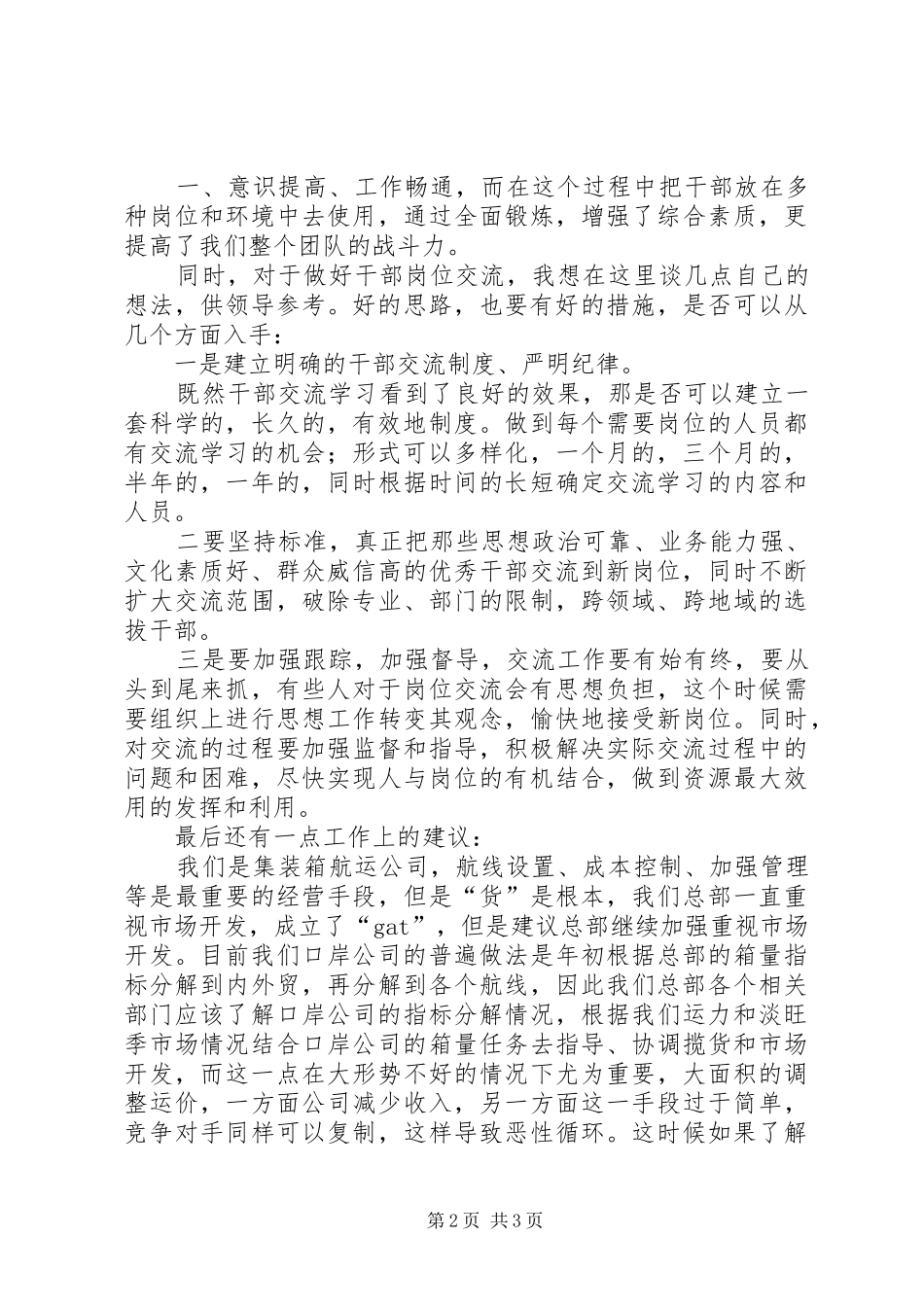 关于干部岗位交流的心得体会_第2页