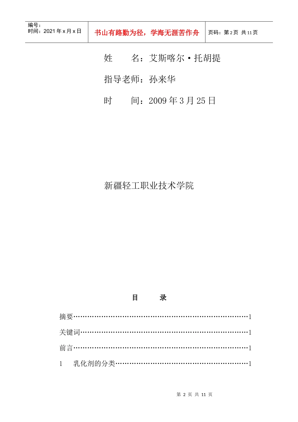 包装印刷食用乳化剂在食品中的应用_第2页