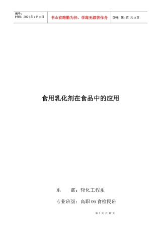 包装印刷食用乳化剂在食品中的应用