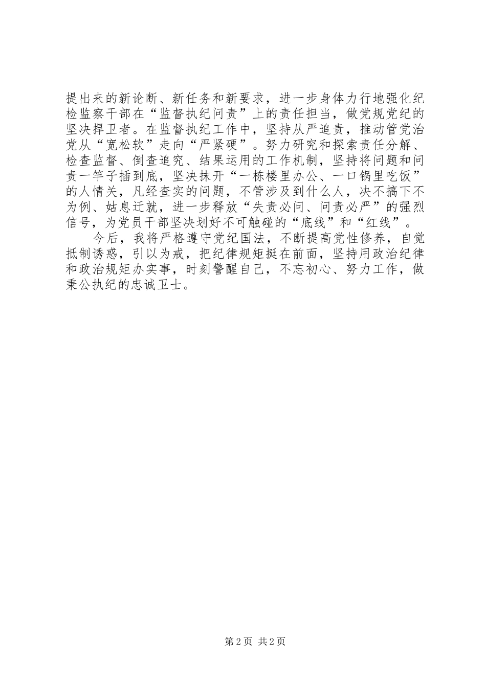 观看《严重违纪违法案剖析》心得体会_第2页