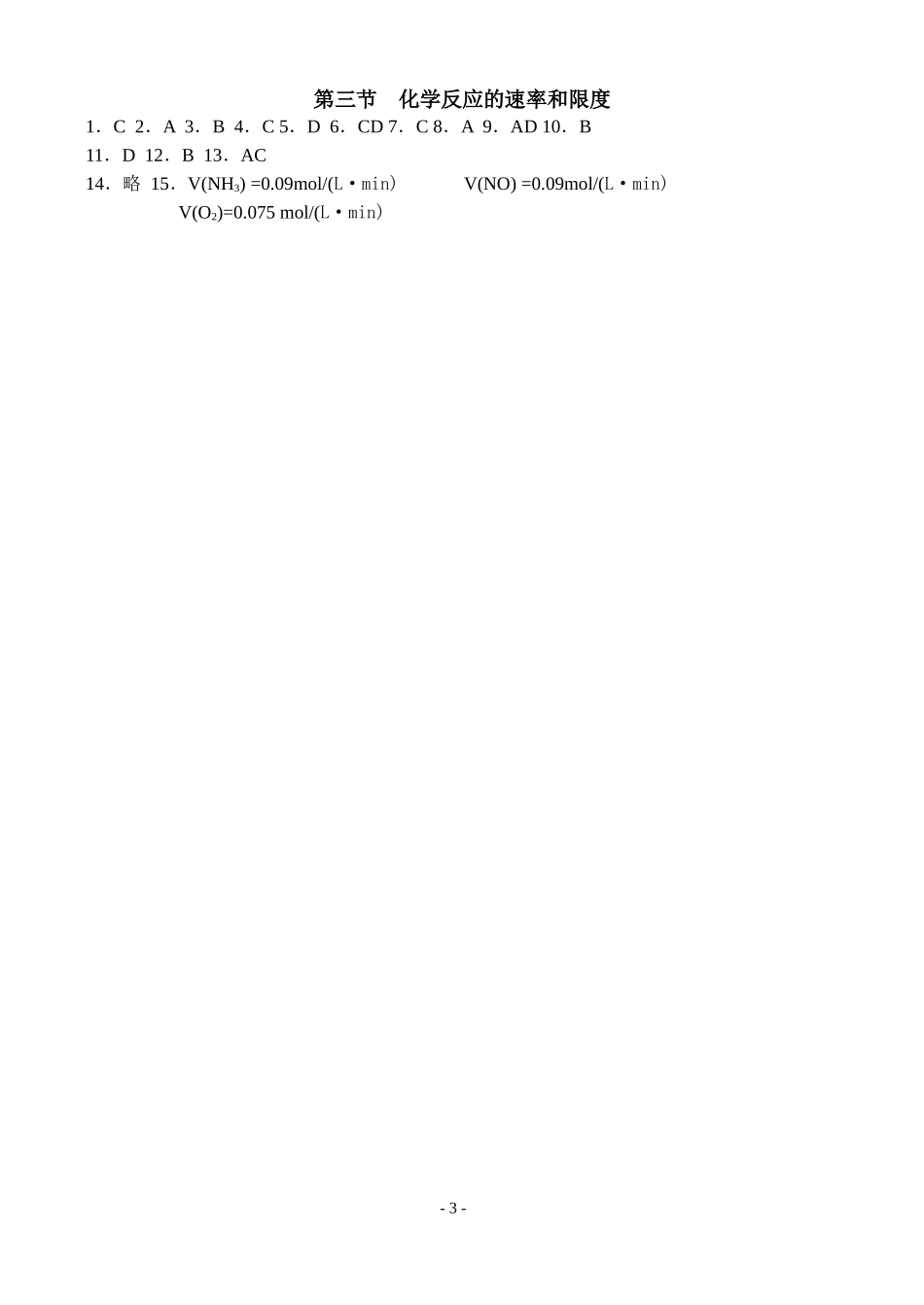 第三节  化学反应的速率和限度 _第3页