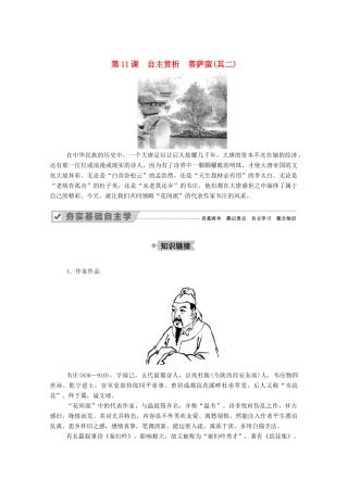 高中语文 第二单元 置身诗境，缘景明情 第11课 自主赏析 菩萨蛮（其二）教案 新人教版选修《中国古代诗歌散文欣赏》-新人教版高中《中国古代诗歌散文欣赏》语文教案