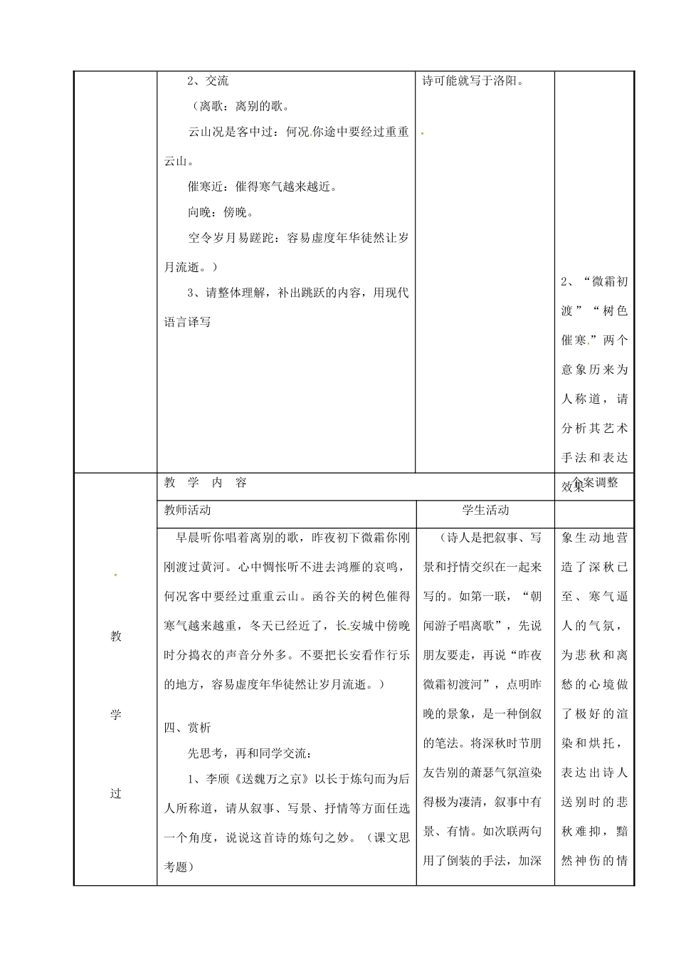 高中语文 专题二 送魏万之京教案 苏教版选修《唐诗宋词选读》-苏教版高二《唐诗宋词选读》语文教案_第2页