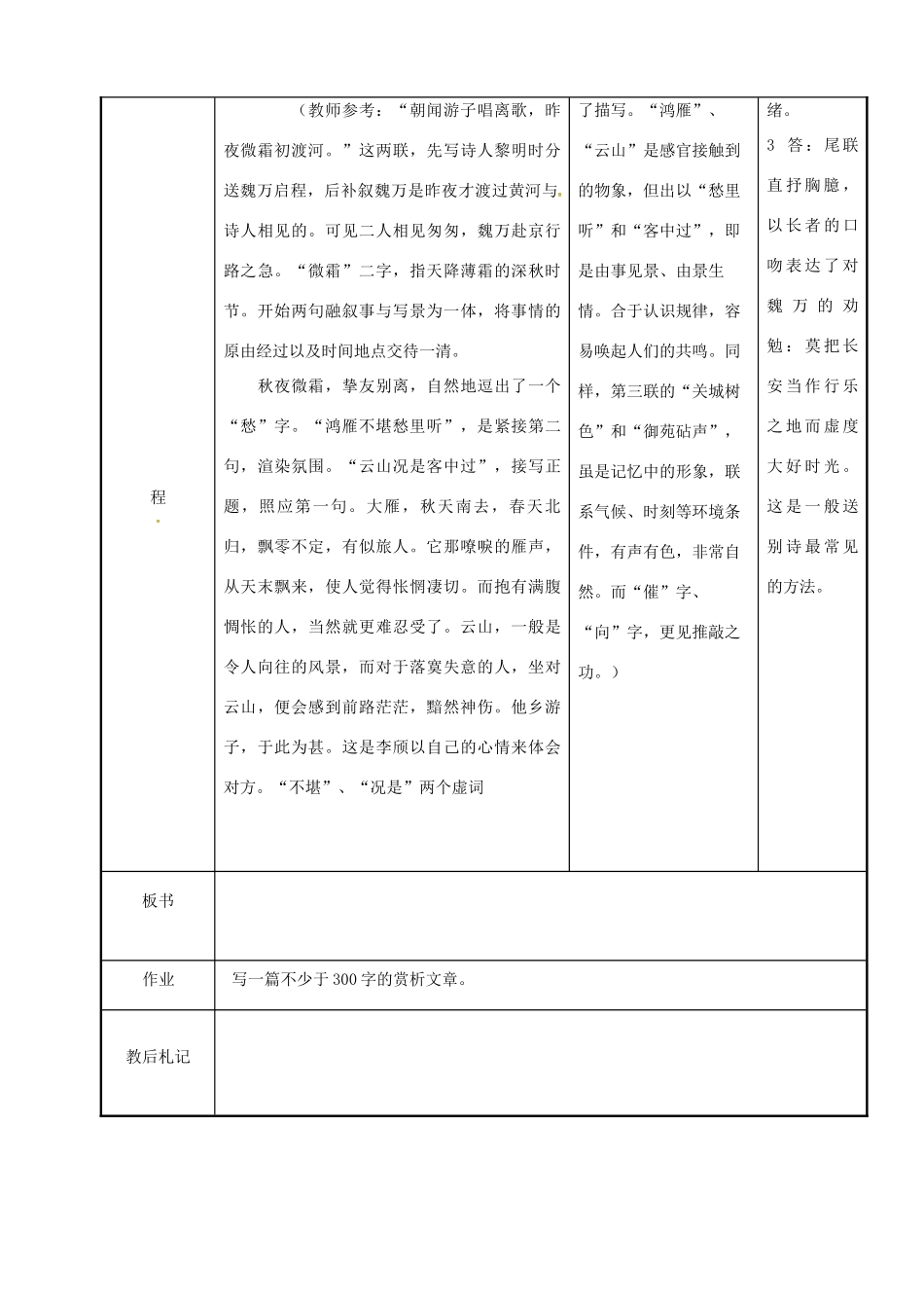 高中语文 专题二 送魏万之京教案 苏教版选修《唐诗宋词选读》-苏教版高二《唐诗宋词选读》语文教案_第3页