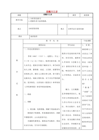 高中语文 专题二 送魏万之京教案 苏教版选修《唐诗宋词选读》-苏教版高二《唐诗宋词选读》语文教案
