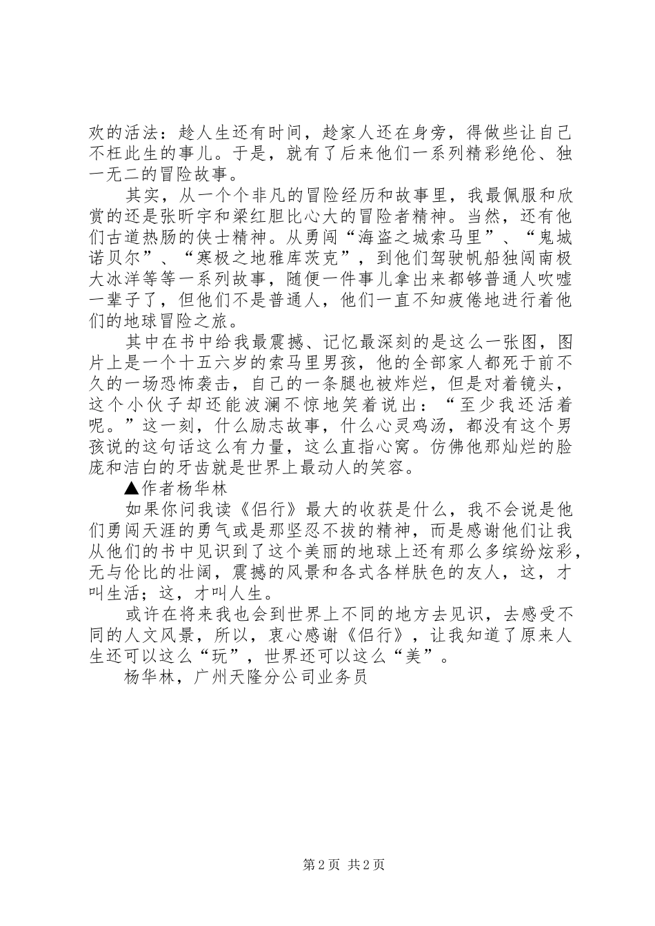 读《侣行》有感-“爱到极致，行到极端”_第2页