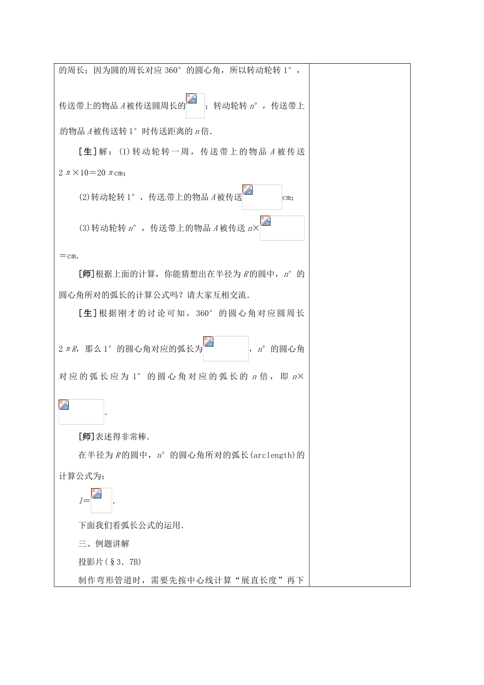 安徽省铜陵县顺安中学九年级数学上册 弧长及扇形的面积教案 新人教版_第3页