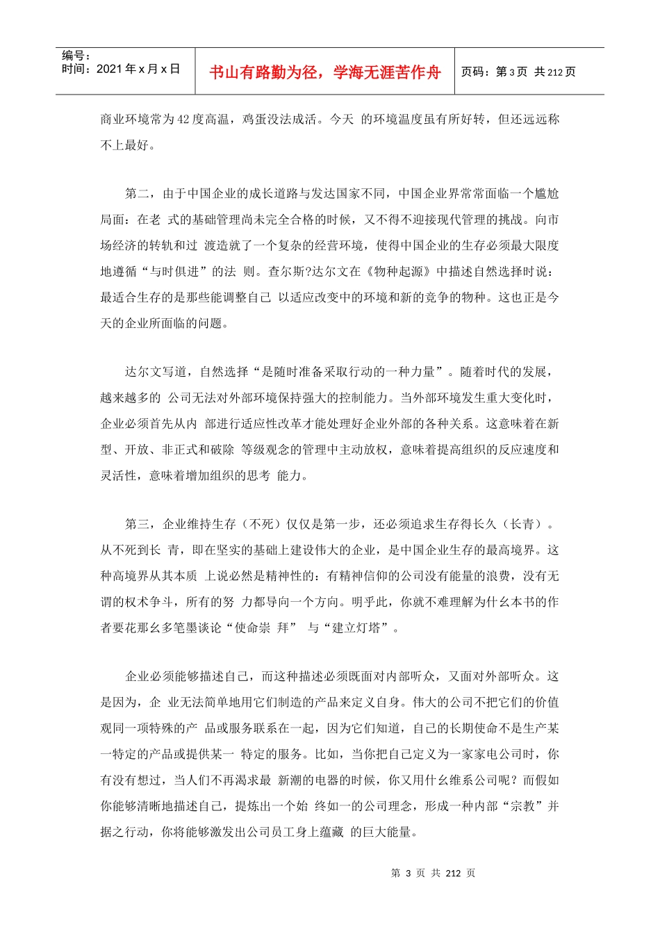 【企业管理】中国企业企业成功哲学--《生存》_第3页
