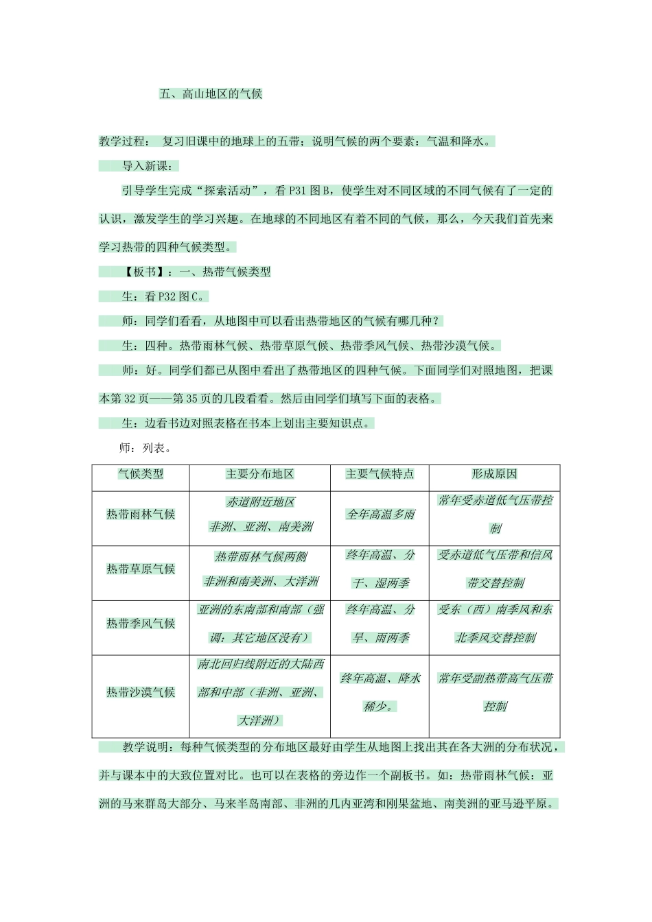 八年级地理上册 第二章 第二节 世界气候类型教案3 中图版-中图版初中八年级上册地理教案_第2页
