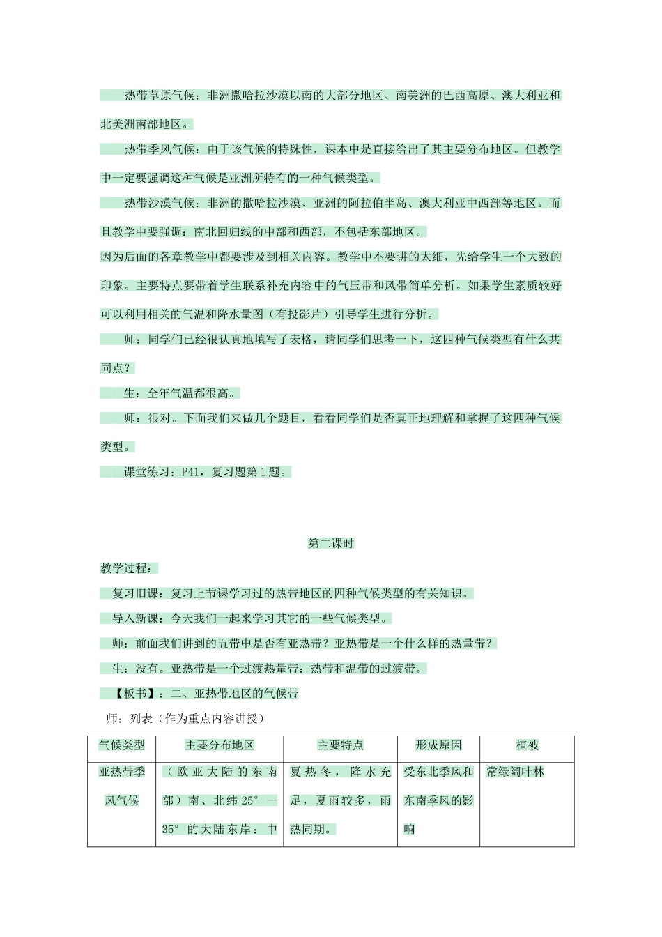 八年级地理上册 第二章 第二节 世界气候类型教案3 中图版-中图版初中八年级上册地理教案_第3页