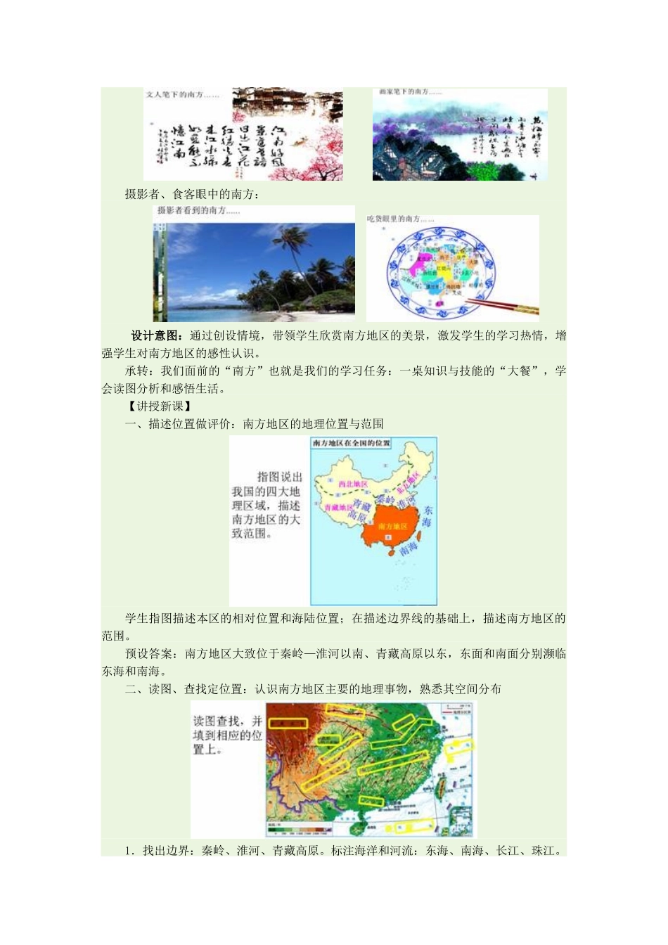 八年级地理下册 7.1 自然特征与农业教学设计 新人教版_第2页